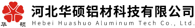 河北華碩鋁材科技有限公司